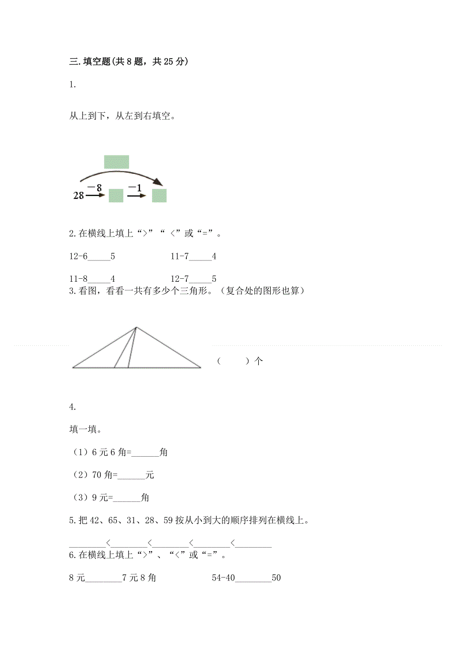 一年级下册数学期末测试卷附答案（b卷）.docx_第2页