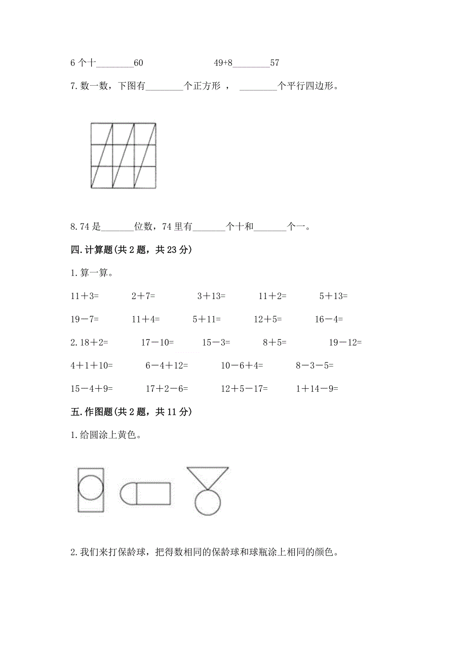 一年级下册数学期末测试卷附答案（b卷）.docx_第3页