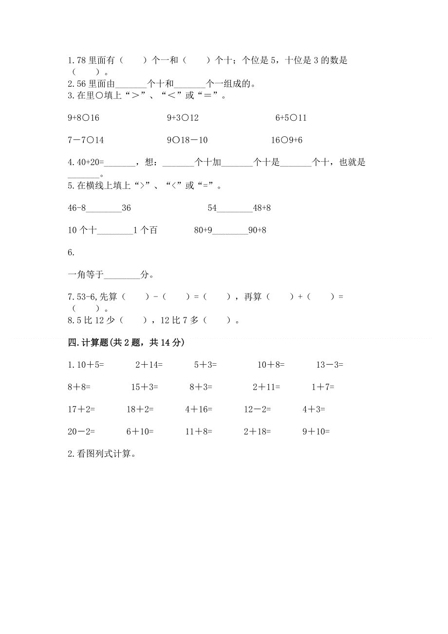 一年级下册数学期末测试卷附参考答案（轻巧夺冠）.docx_第2页