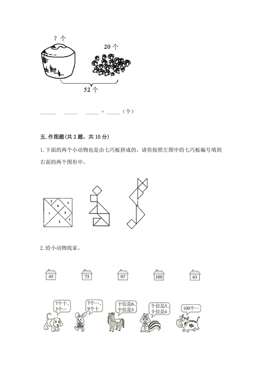 一年级下册数学期末测试卷附参考答案（轻巧夺冠）.docx_第3页