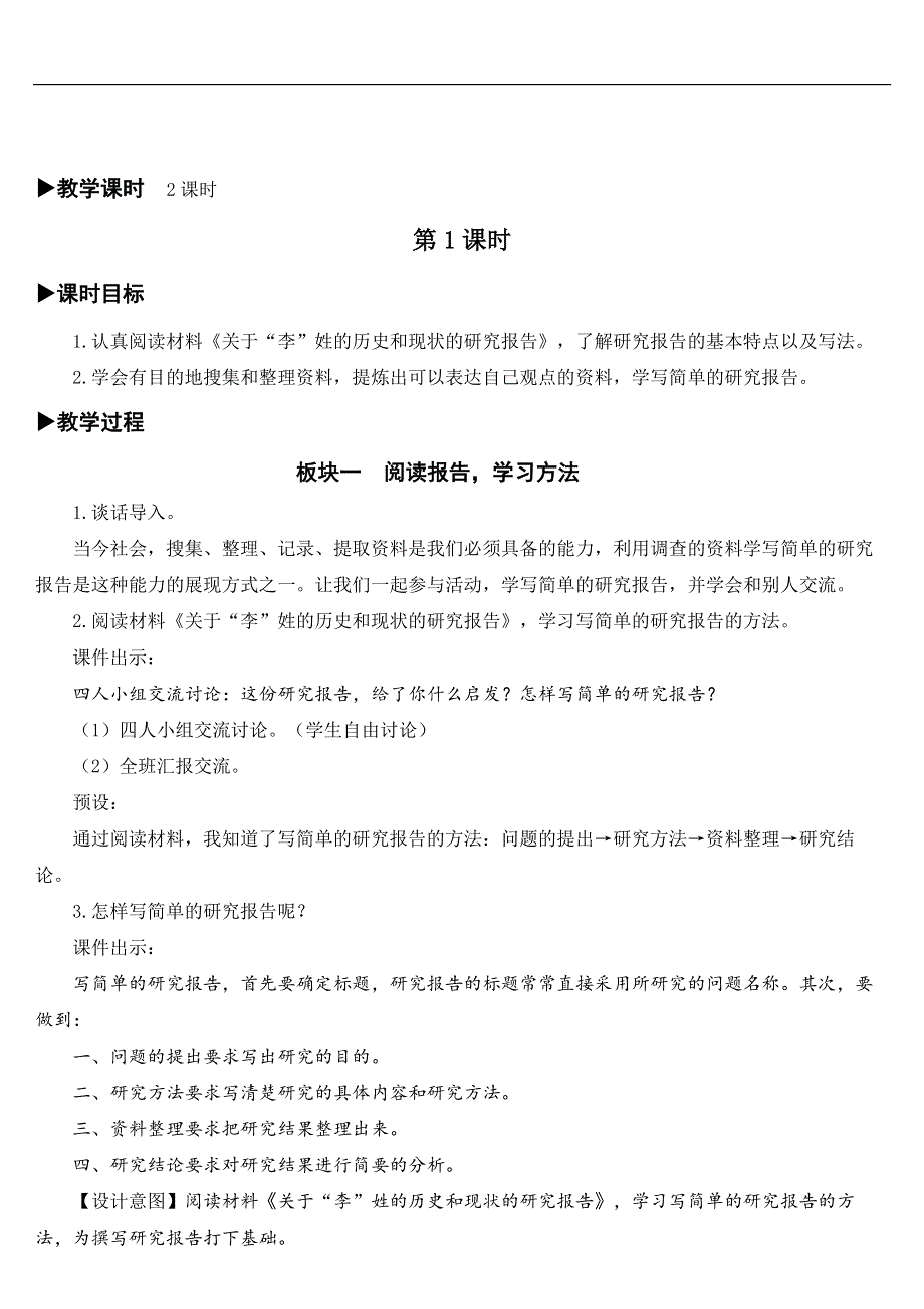 习作：学写简单的研究报告【教案】.doc_第2页