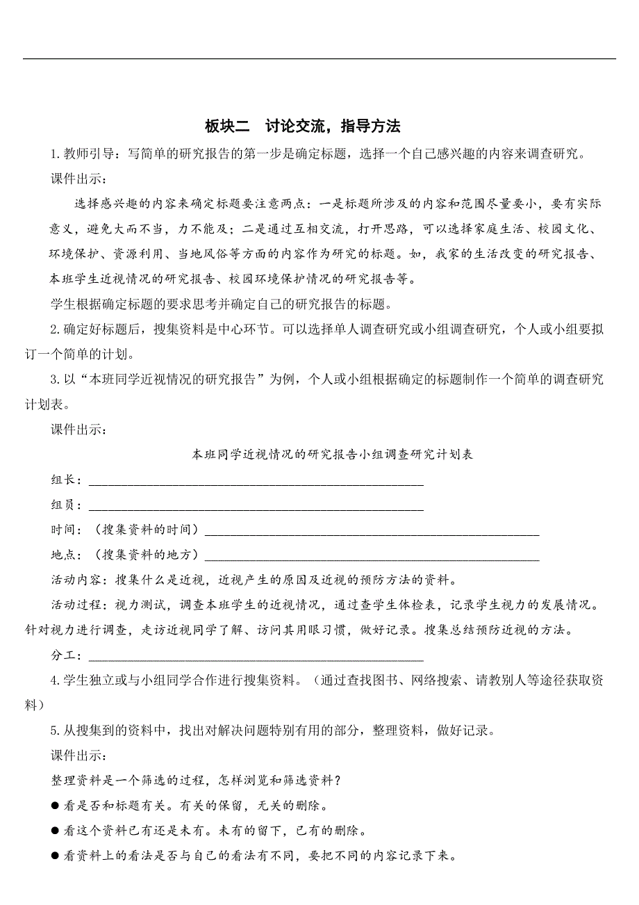 习作：学写简单的研究报告【教案】.doc_第3页