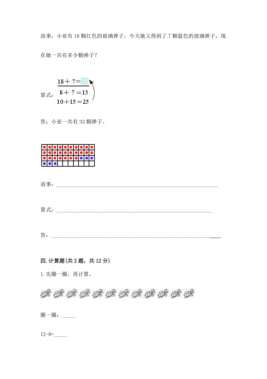 一年级下册数学期末测试卷附参考答案（精练）.docx_第3页