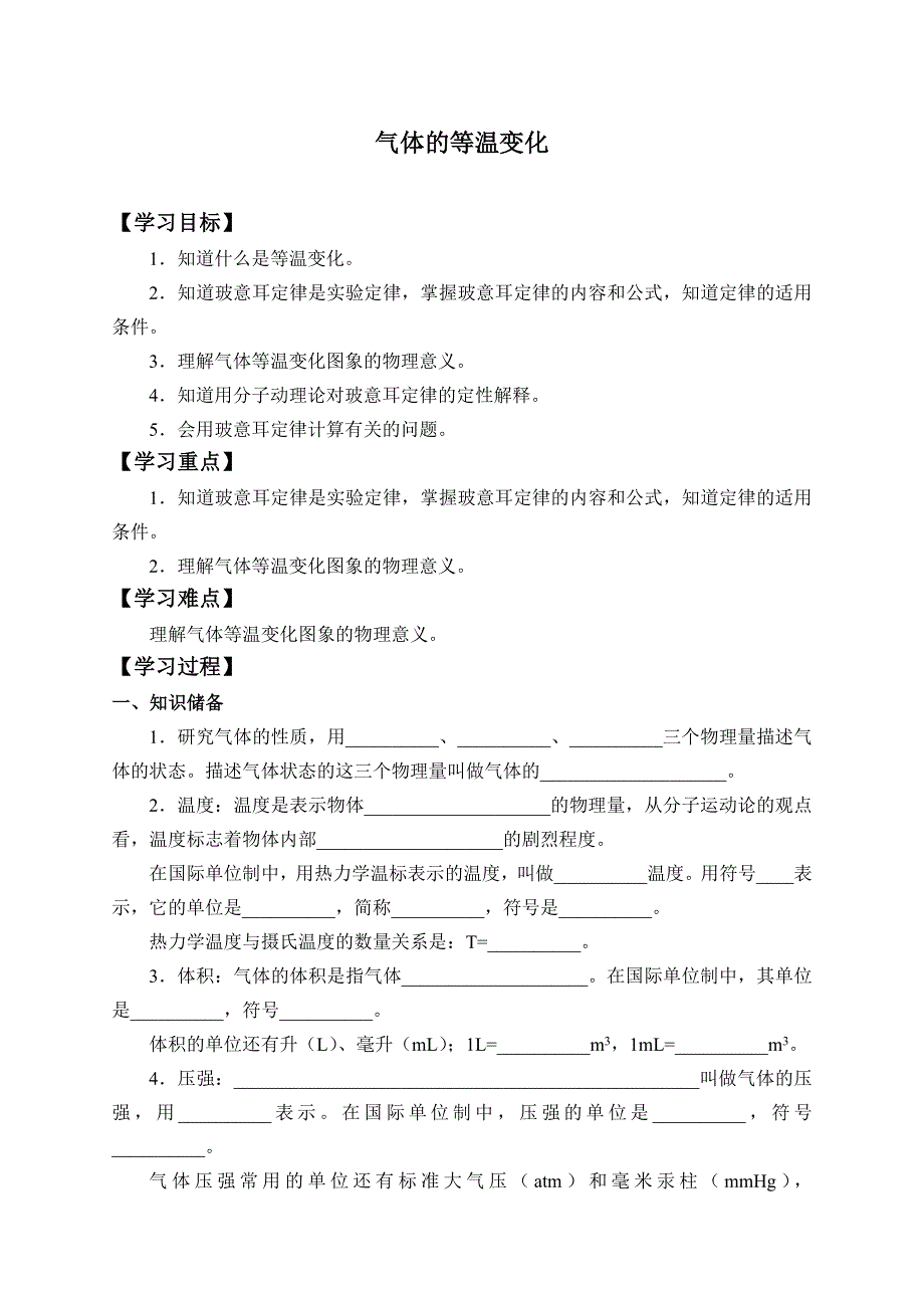 2.2 气体的等温变化学案（有答案）.docx_第1页