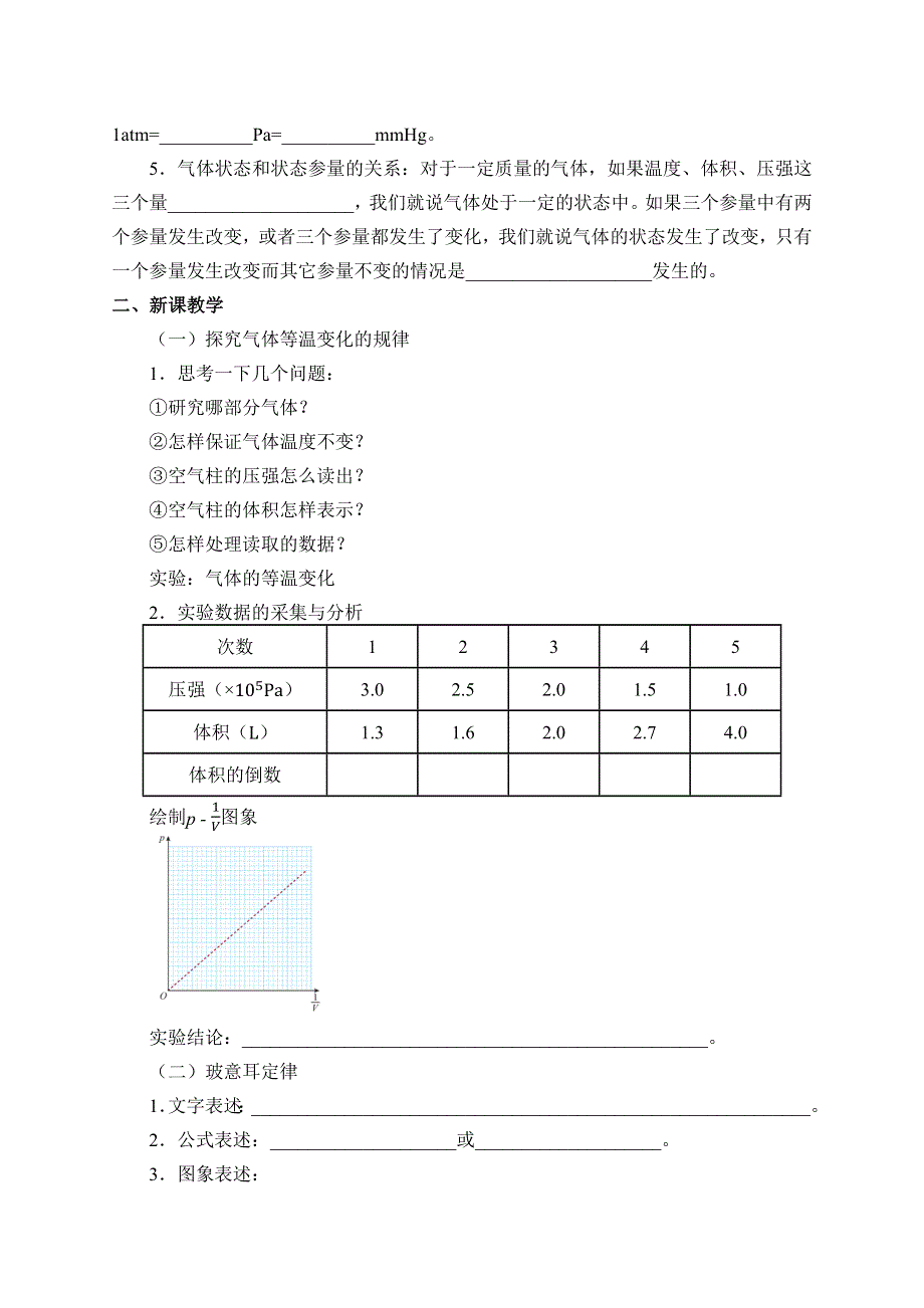 2.2 气体的等温变化学案（有答案）.docx_第2页