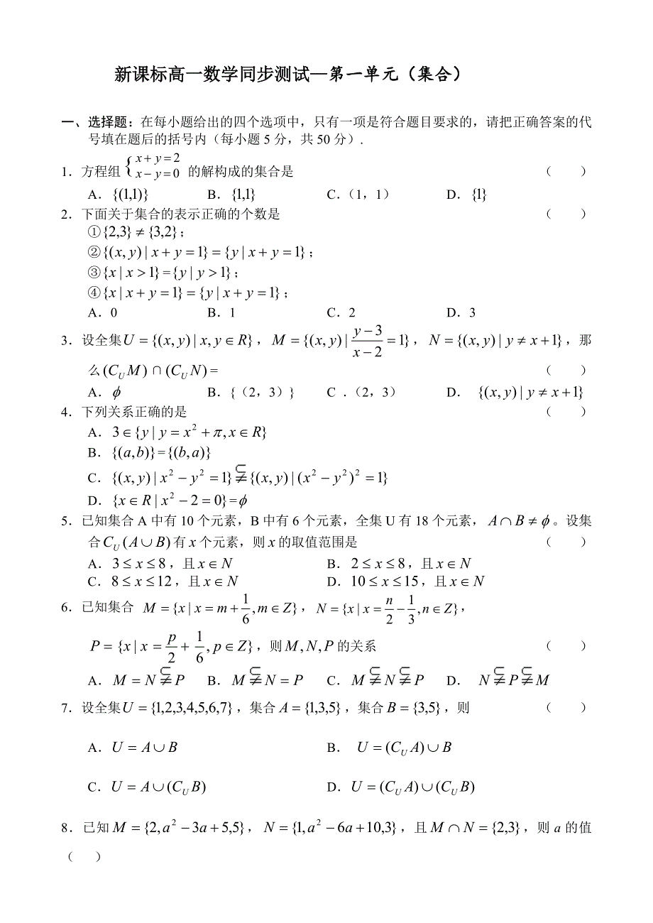 1.1《集合》试题（新人教必修1）.doc_第1页