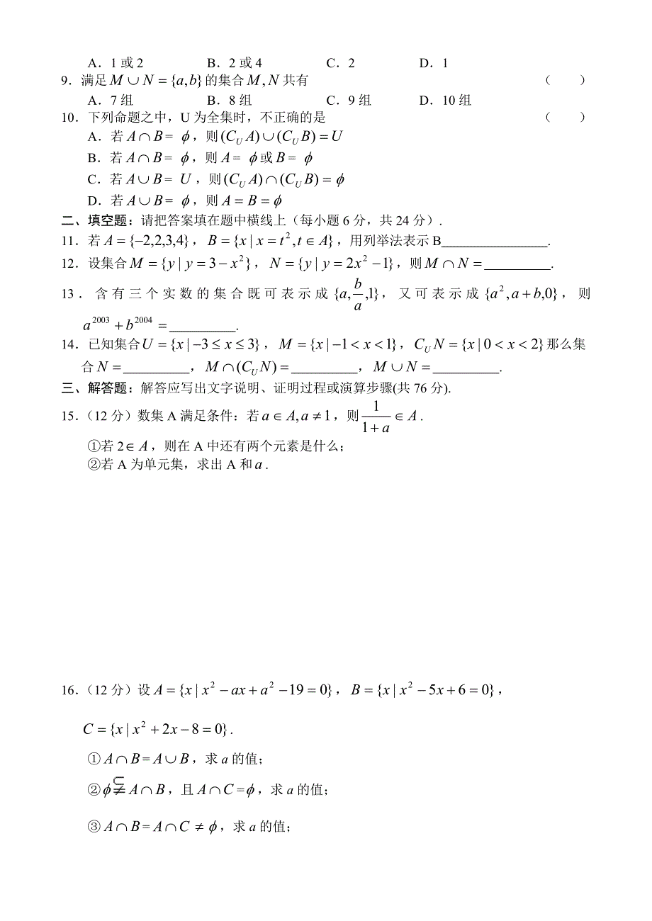 1.1《集合》试题（新人教必修1）.doc_第2页