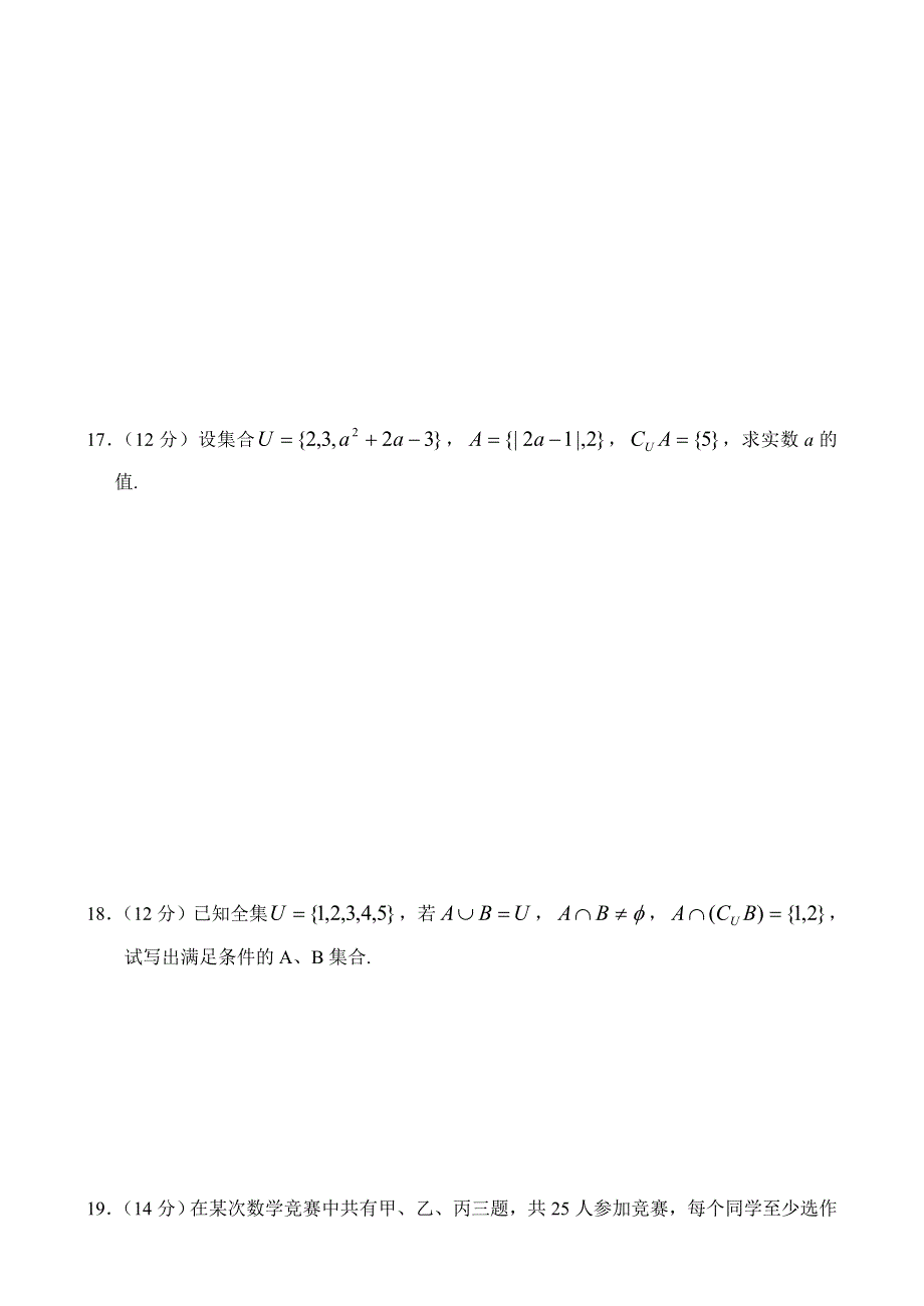 1.1《集合》试题（新人教必修1）.doc_第3页