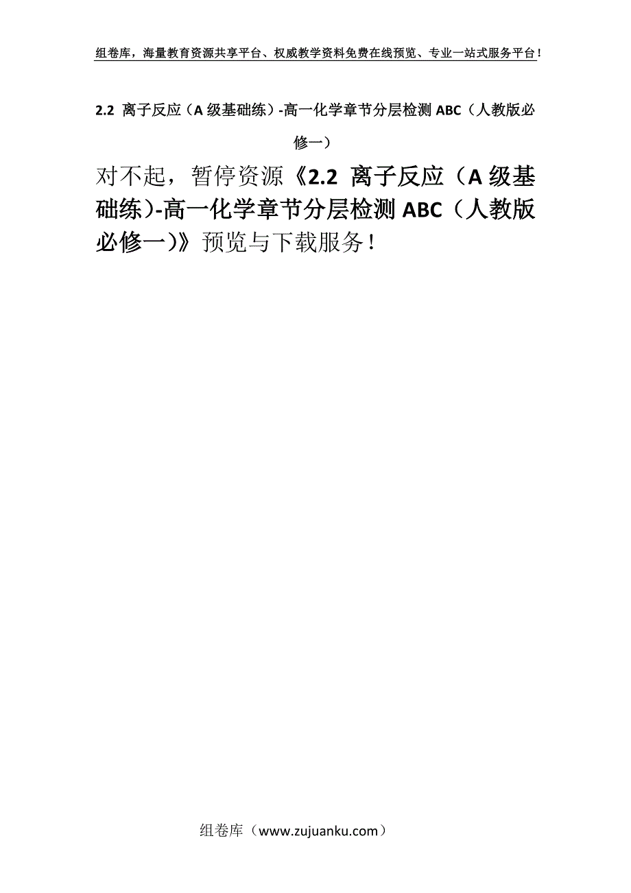 2.2 离子反应（A级基础练）-高一化学章节分层检测ABC（人教版必修一）.docx_第1页