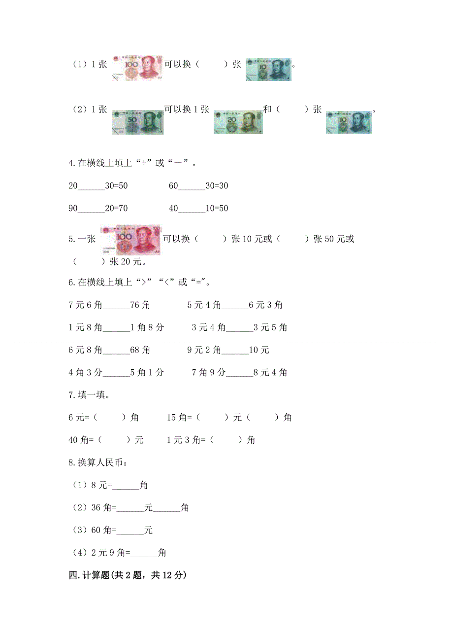 一年级下册数学期末测试卷附答案（培优b卷）.docx_第2页