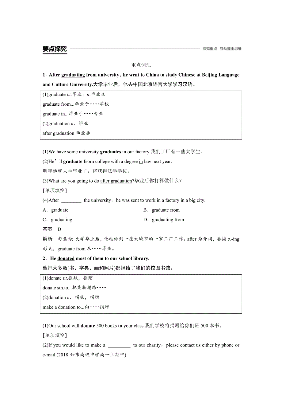 2018-2019版英语新设计同步译林必修一通用版讲义：UNIT 1 PERIOD TWO WORD版含答案.docx_第2页