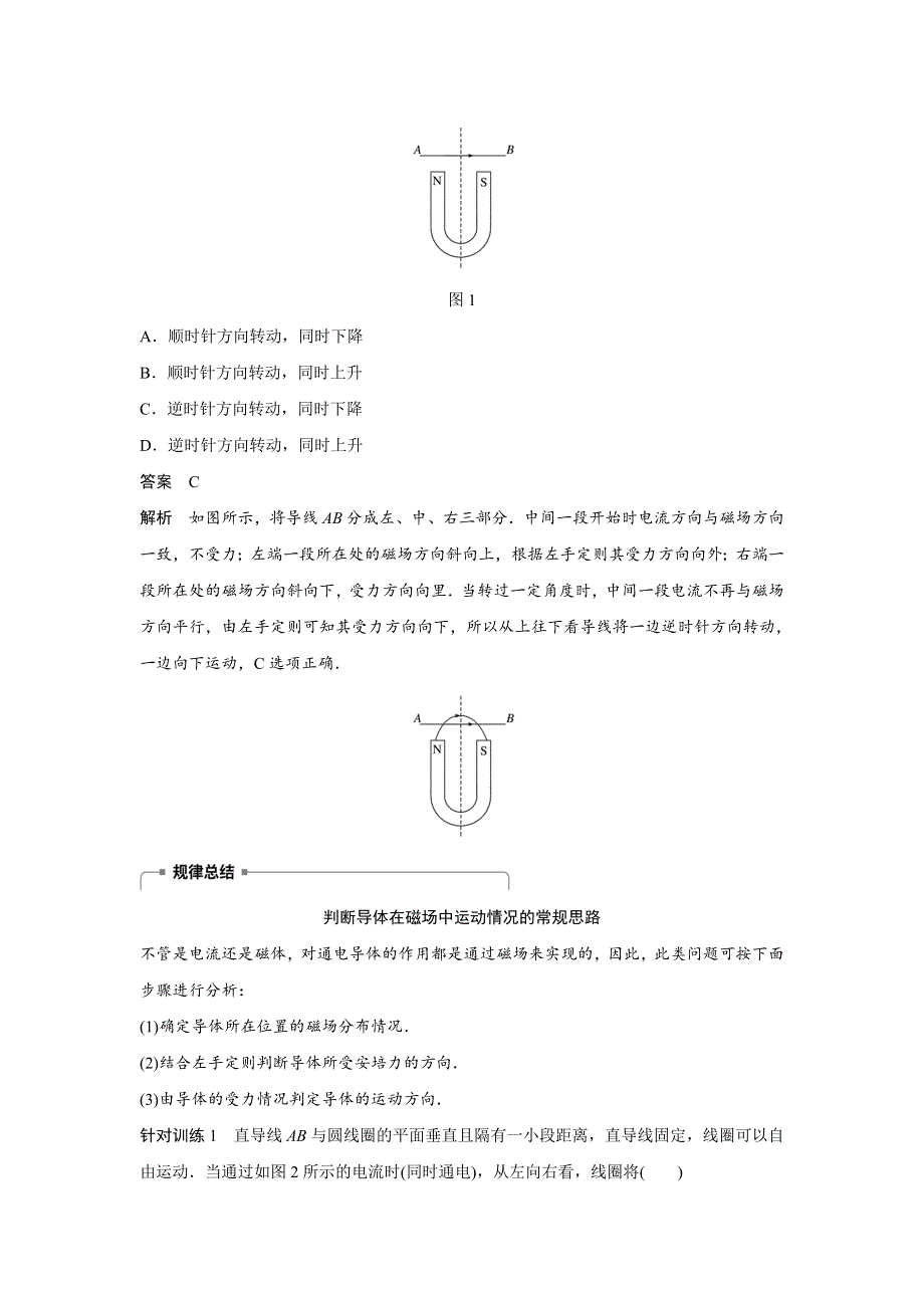 2018-2019物理新学案同步精致讲义选修3-1人教全国通用版：第三章 磁场微型专题5 安培力的应用 WORD版含答案.docx_第2页