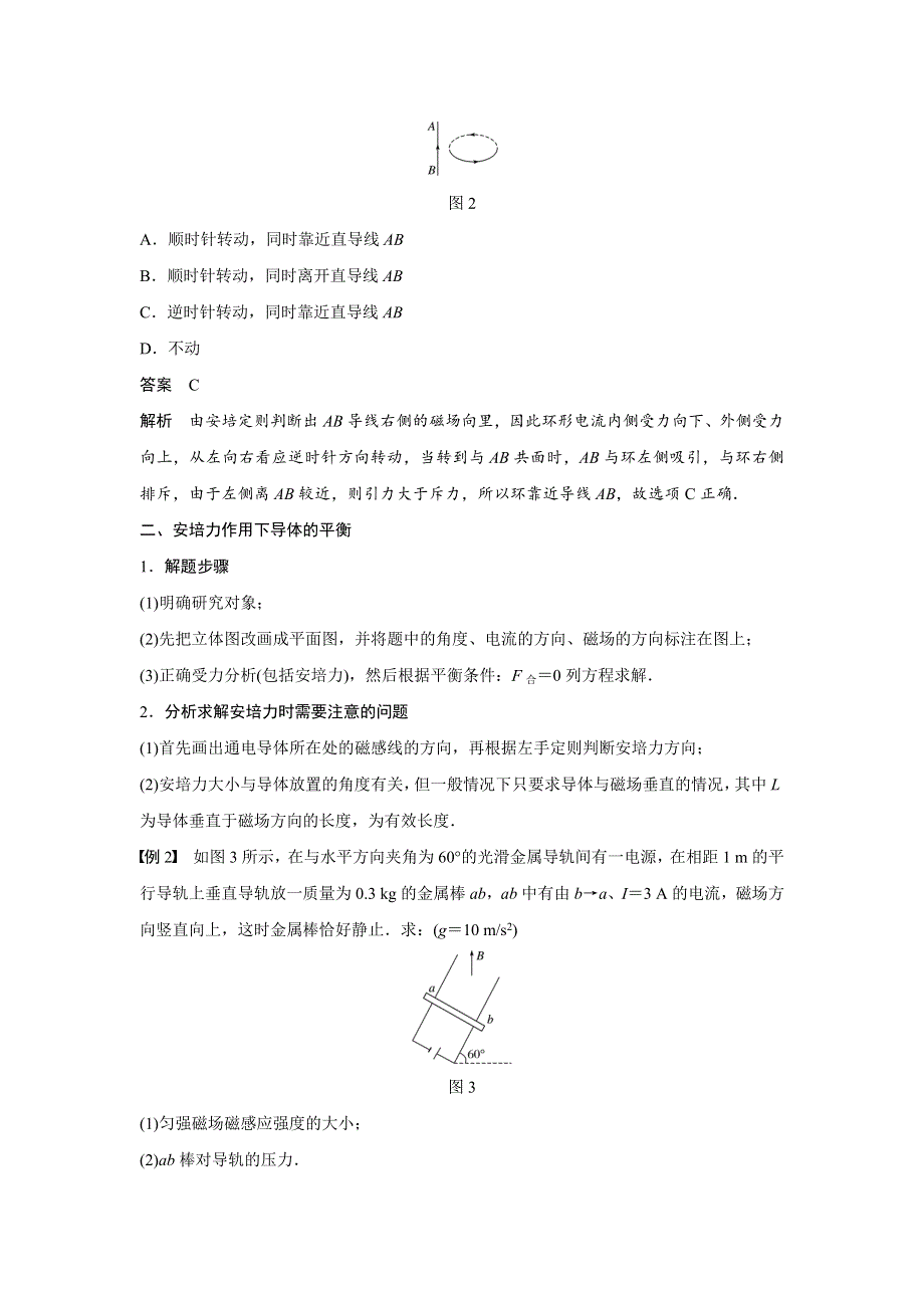 2018-2019物理新学案同步精致讲义选修3-1人教全国通用版：第三章 磁场微型专题5 安培力的应用 WORD版含答案.docx_第3页