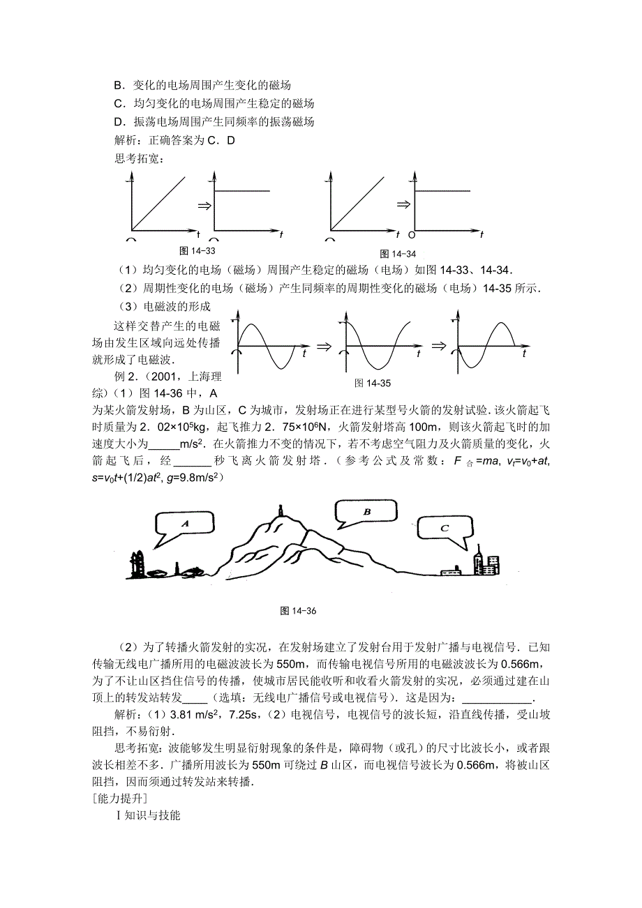 习学案：第13章《交变电流_电磁场和电磁波》专题3_电磁场和电磁波（人教版）.doc_第2页