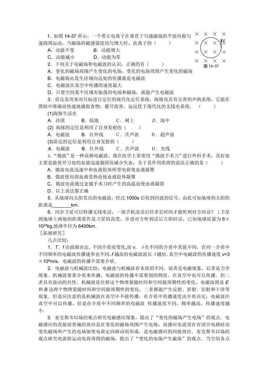 习学案：第13章《交变电流_电磁场和电磁波》专题3_电磁场和电磁波（人教版）.doc_第3页