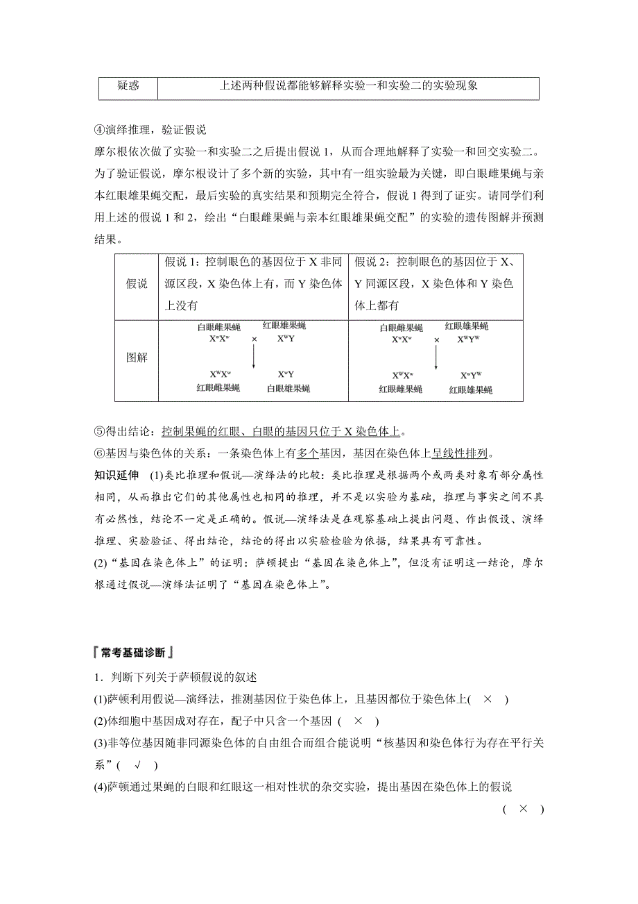 2018-2019高中生物大一轮复习讲义：第五单元 遗传的基本规律和人类遗传病 第16讲 学案 WORD版含答案.docx_第3页