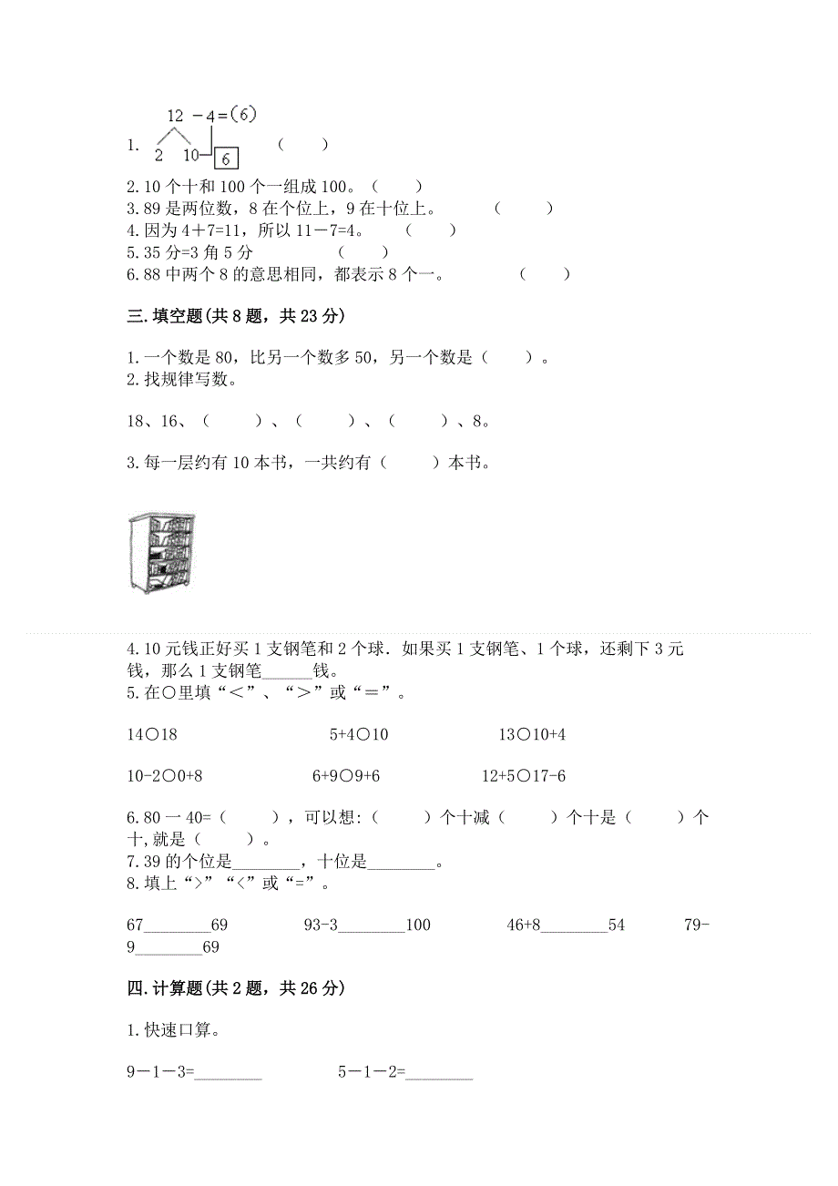 一年级下册数学期末测试卷附完整答案【典优】.docx_第2页