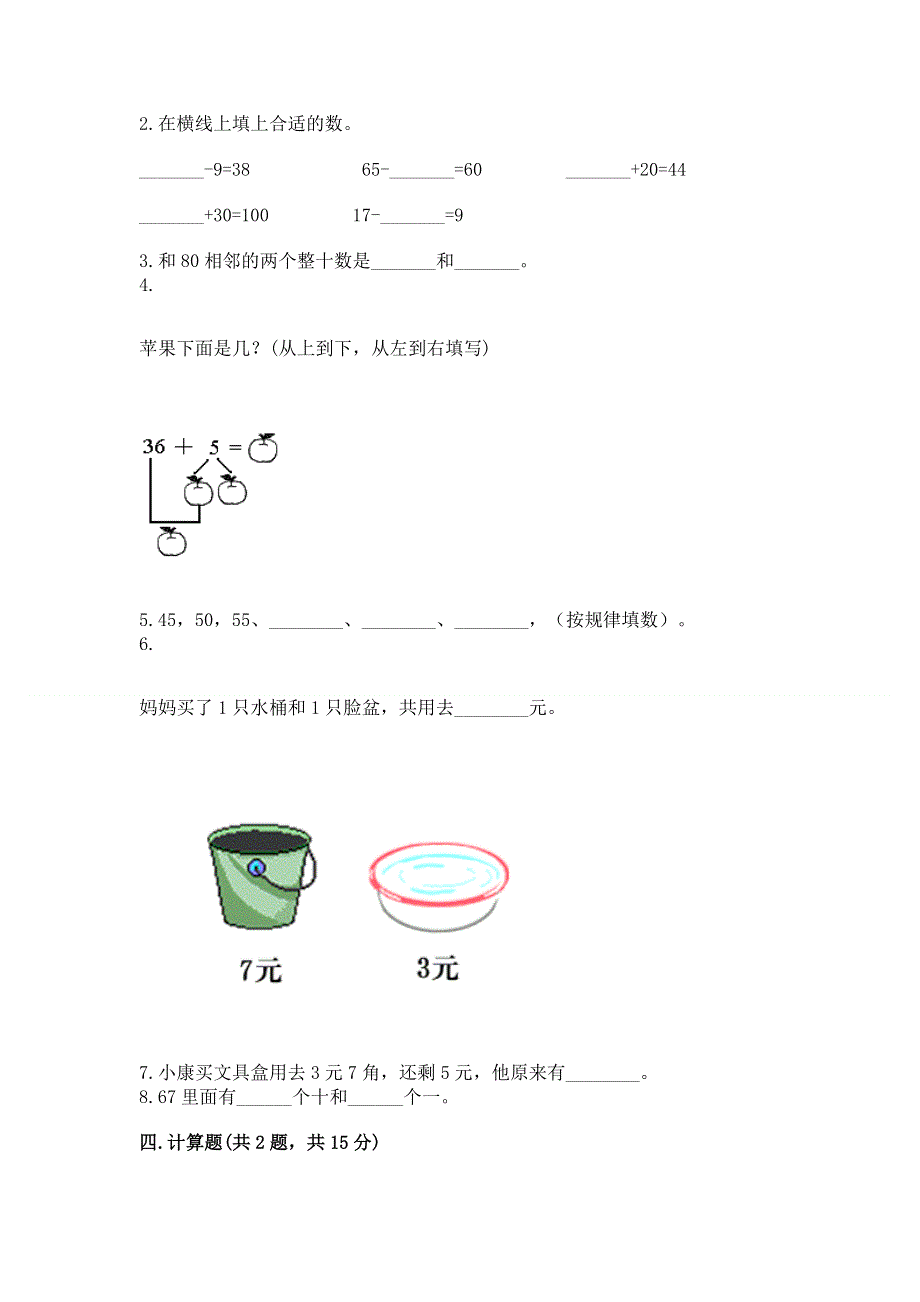 一年级下册数学期末测试卷附完整答案【全国通用】.docx_第2页