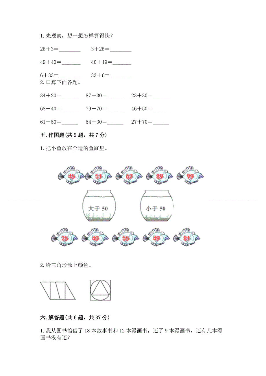 一年级下册数学期末测试卷附完整答案【全国通用】.docx_第3页