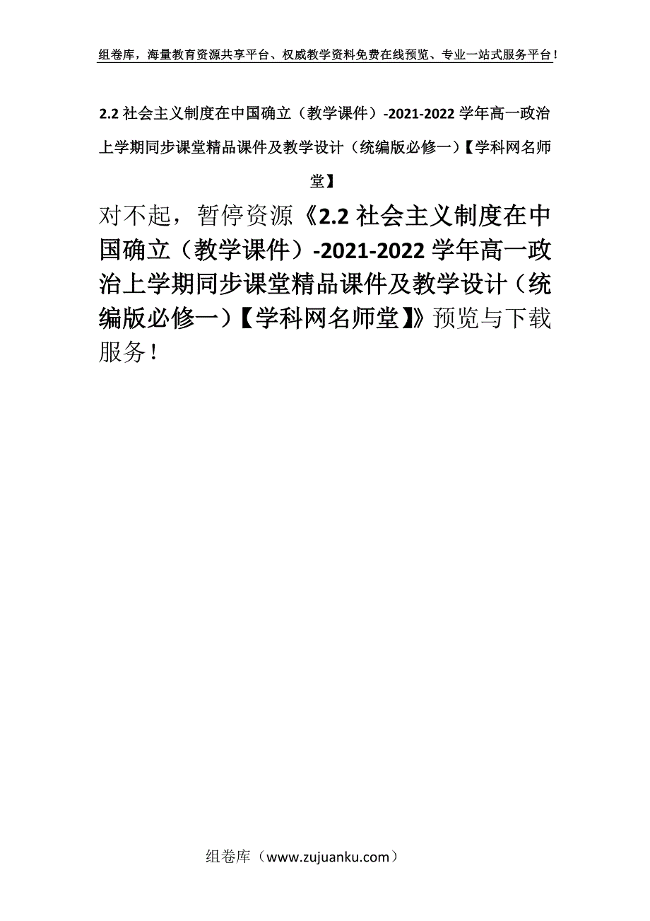 2.2社会主义制度在中国确立（教学课件）-2021-2022学年高一政治上学期同步课堂精品课件及教学设计（统编版必修一）【学科网名师堂】.docx_第1页