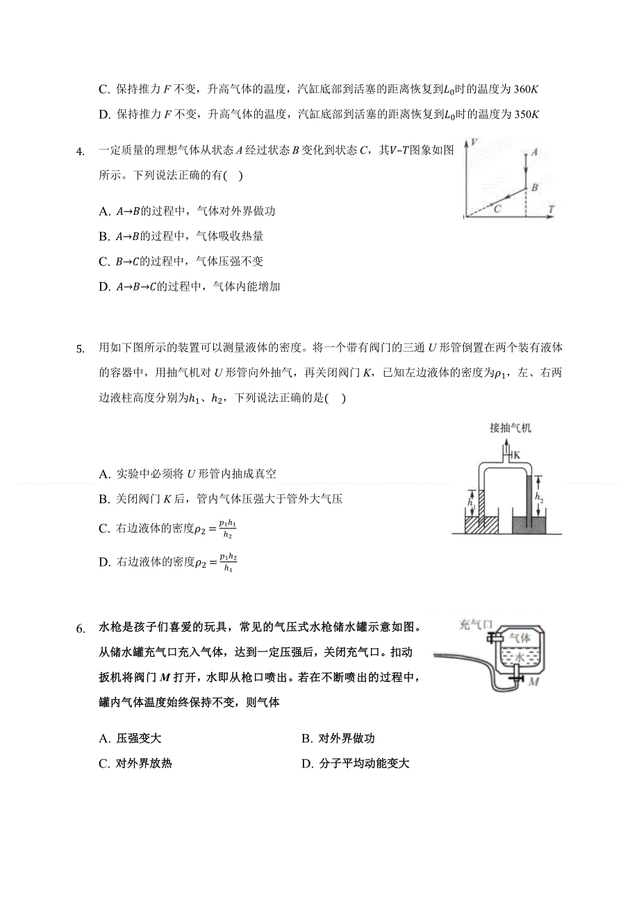 2.2 气体的等温变化 练习题.docx_第2页