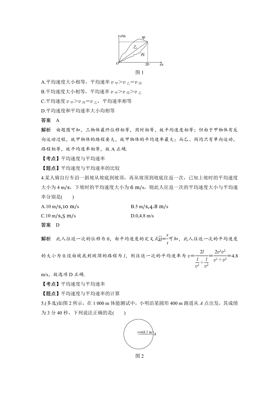 2018-2019物理新学案同步粤教版必修一讲义：第一章 运动的描述 微型专题 速度和加速度 WORD版含答案.docx_第2页