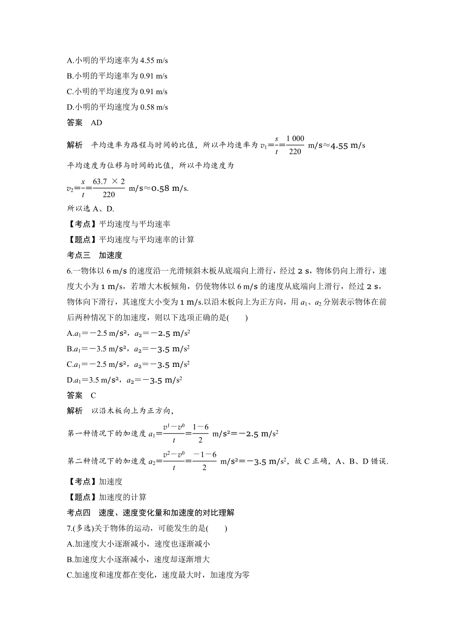 2018-2019物理新学案同步粤教版必修一讲义：第一章 运动的描述 微型专题 速度和加速度 WORD版含答案.docx_第3页