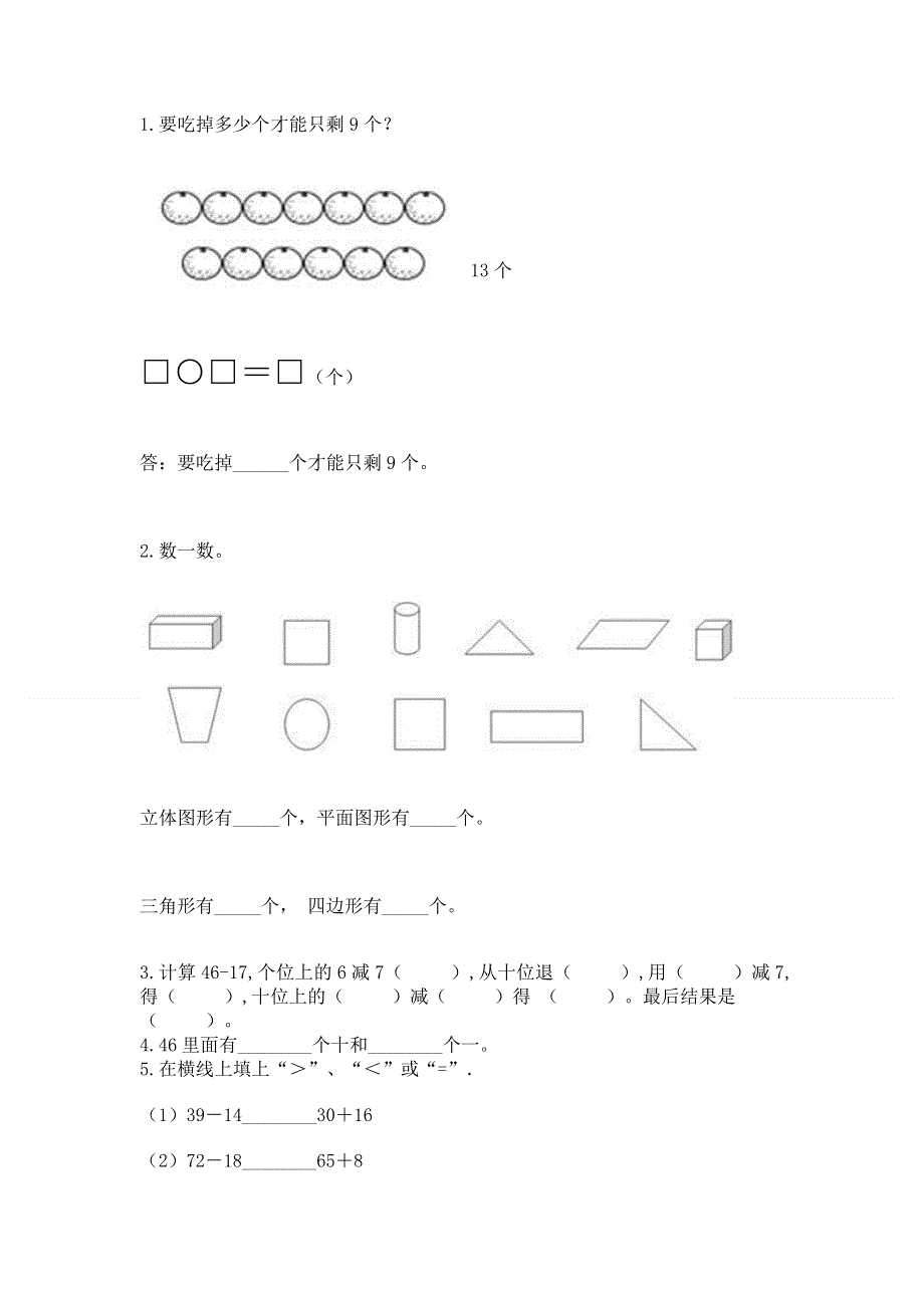 一年级下册数学期末测试卷附完整答案【名师系列】.docx_第2页