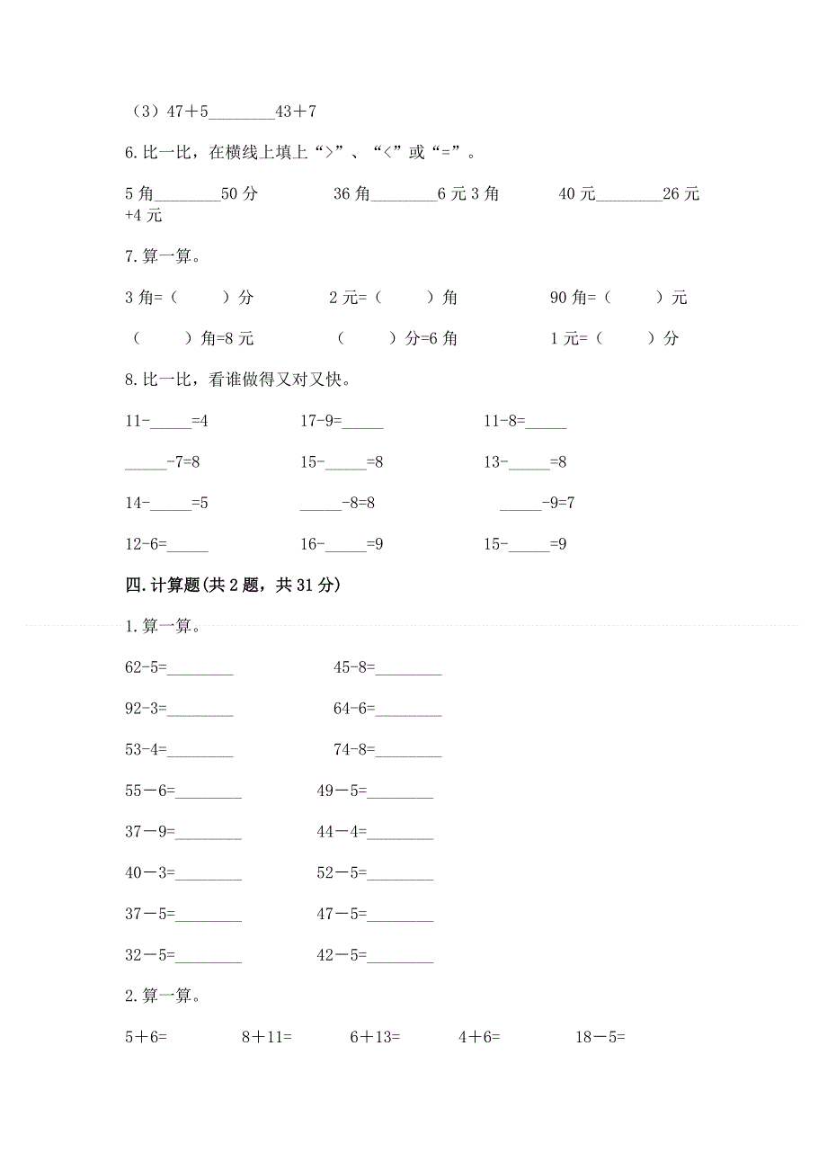 一年级下册数学期末测试卷附完整答案【名师系列】.docx_第3页