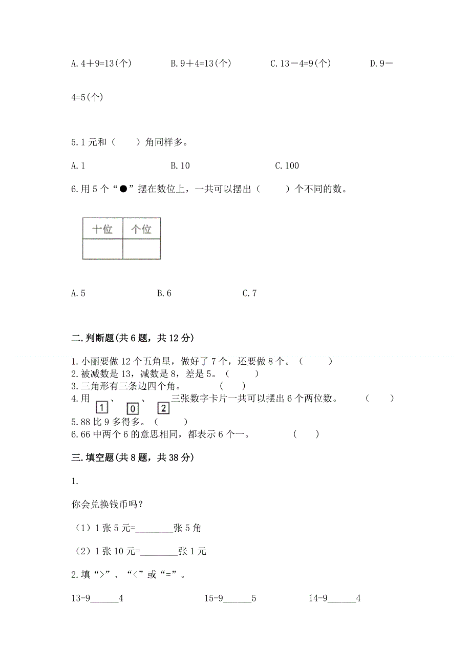 一年级下册数学期末测试卷附答案【综合卷】.docx_第2页