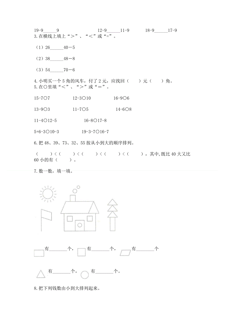 一年级下册数学期末测试卷附答案【综合卷】.docx_第3页