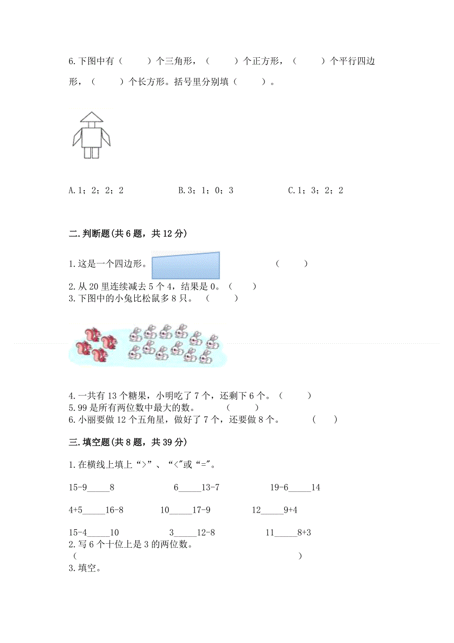 一年级下册数学期末测试卷附答案解析.docx_第2页