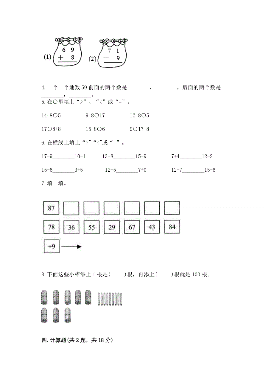 一年级下册数学期末测试卷附答案解析.docx_第3页