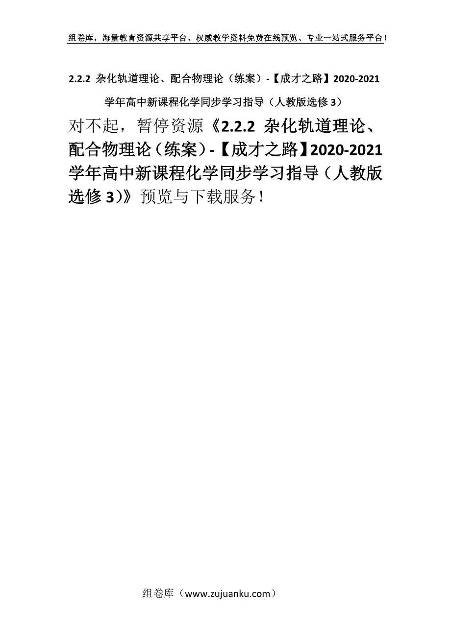 2.2.2 杂化轨道理论、配合物理论（练案）-【成才之路】2020-2021学年高中新课程化学同步学习指导（人教版选修3）.docx_第1页