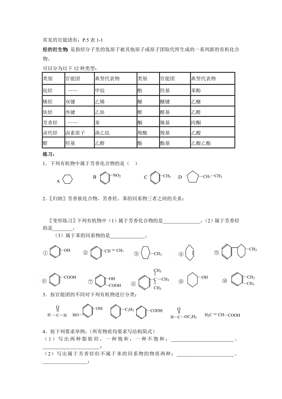 1.1《有机化合物的分类》教案-新人教选修5.doc_第2页