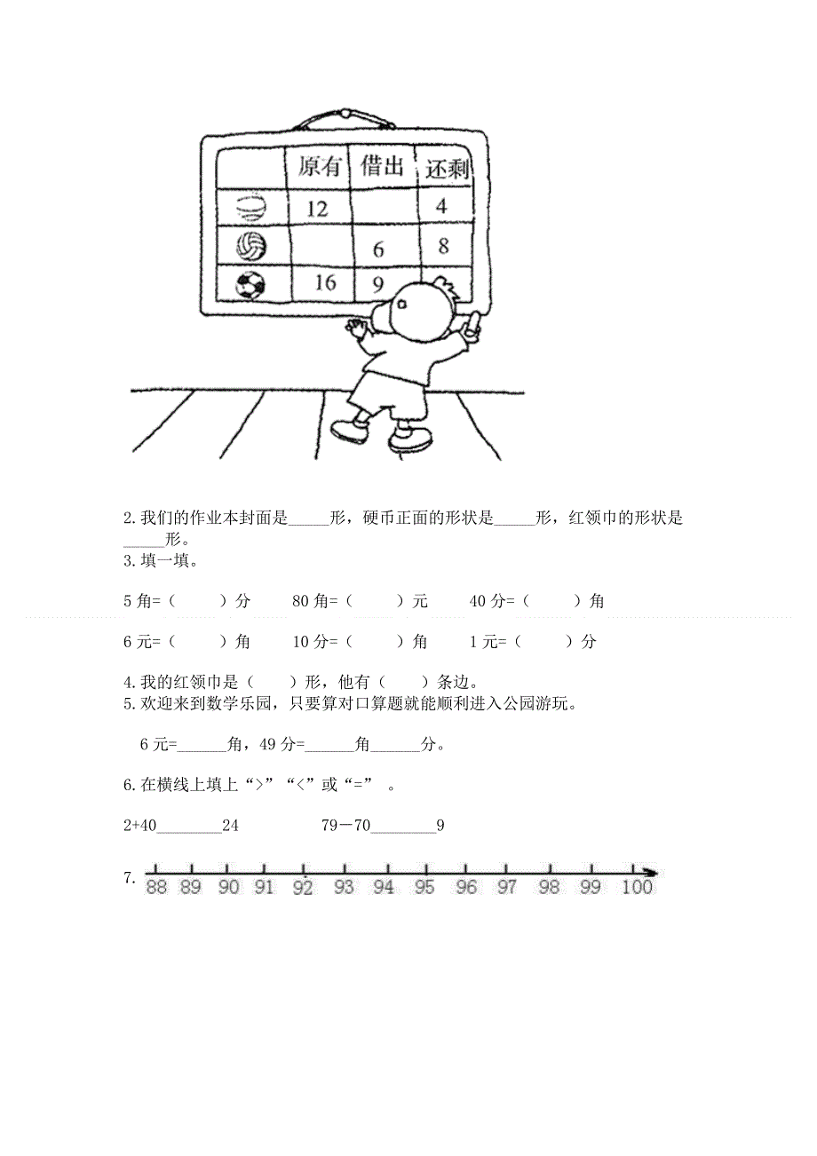 一年级下册数学期末测试卷附参考答案（能力提升）.docx_第2页