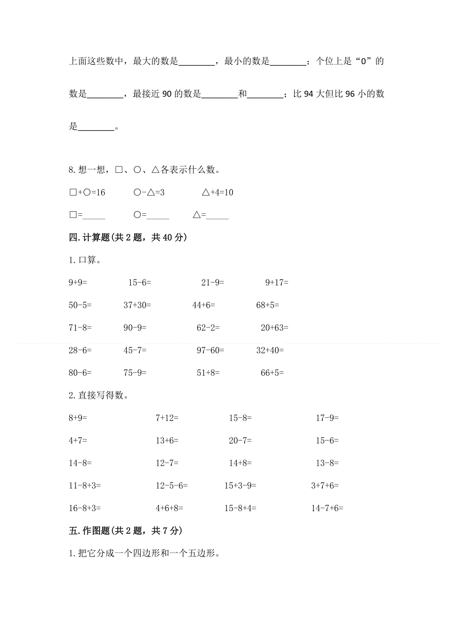 一年级下册数学期末测试卷附参考答案（能力提升）.docx_第3页