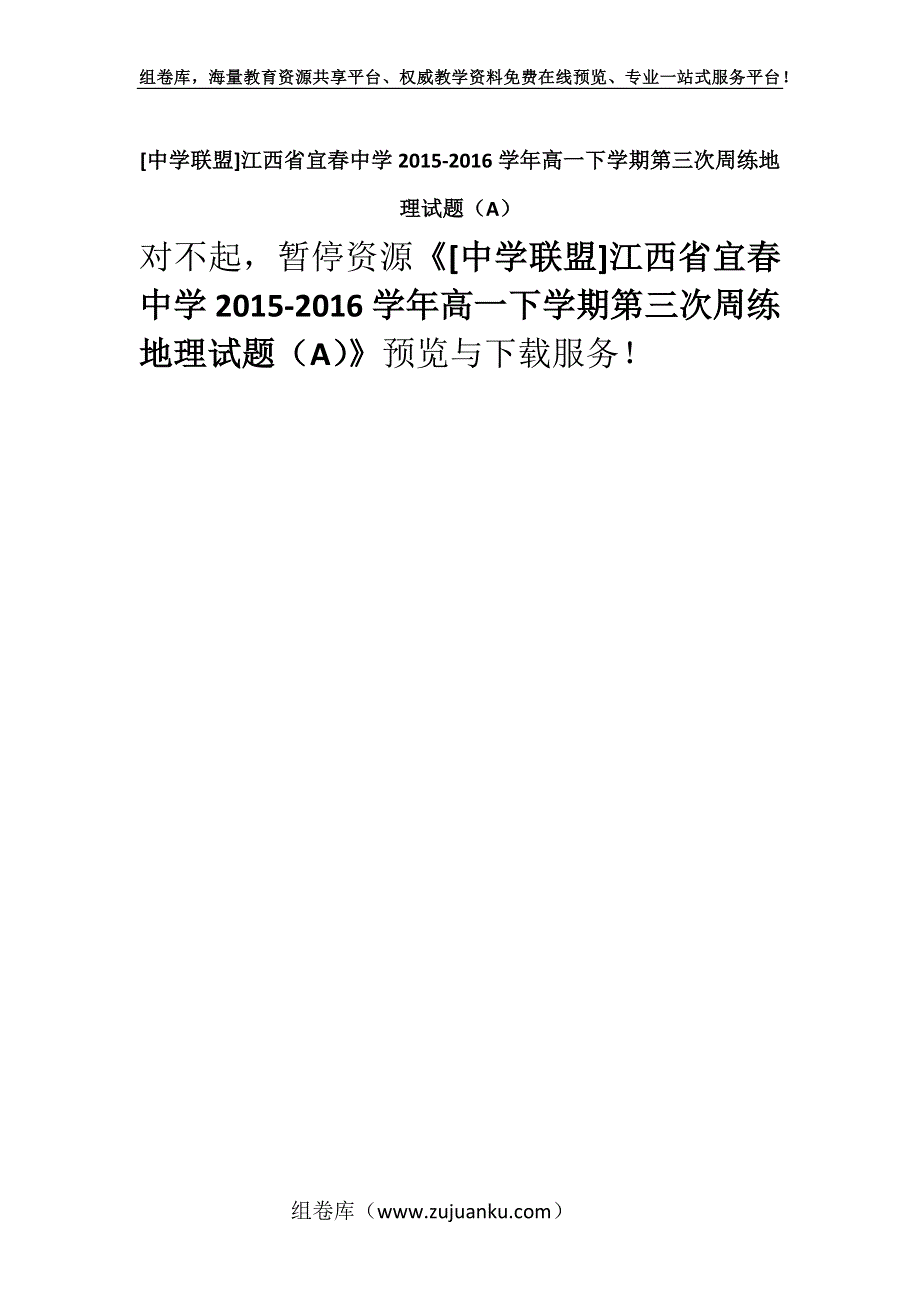 [中学联盟]江西省宜春中学2015-2016学年高一下学期第三次周练地理试题（A）.docx_第1页