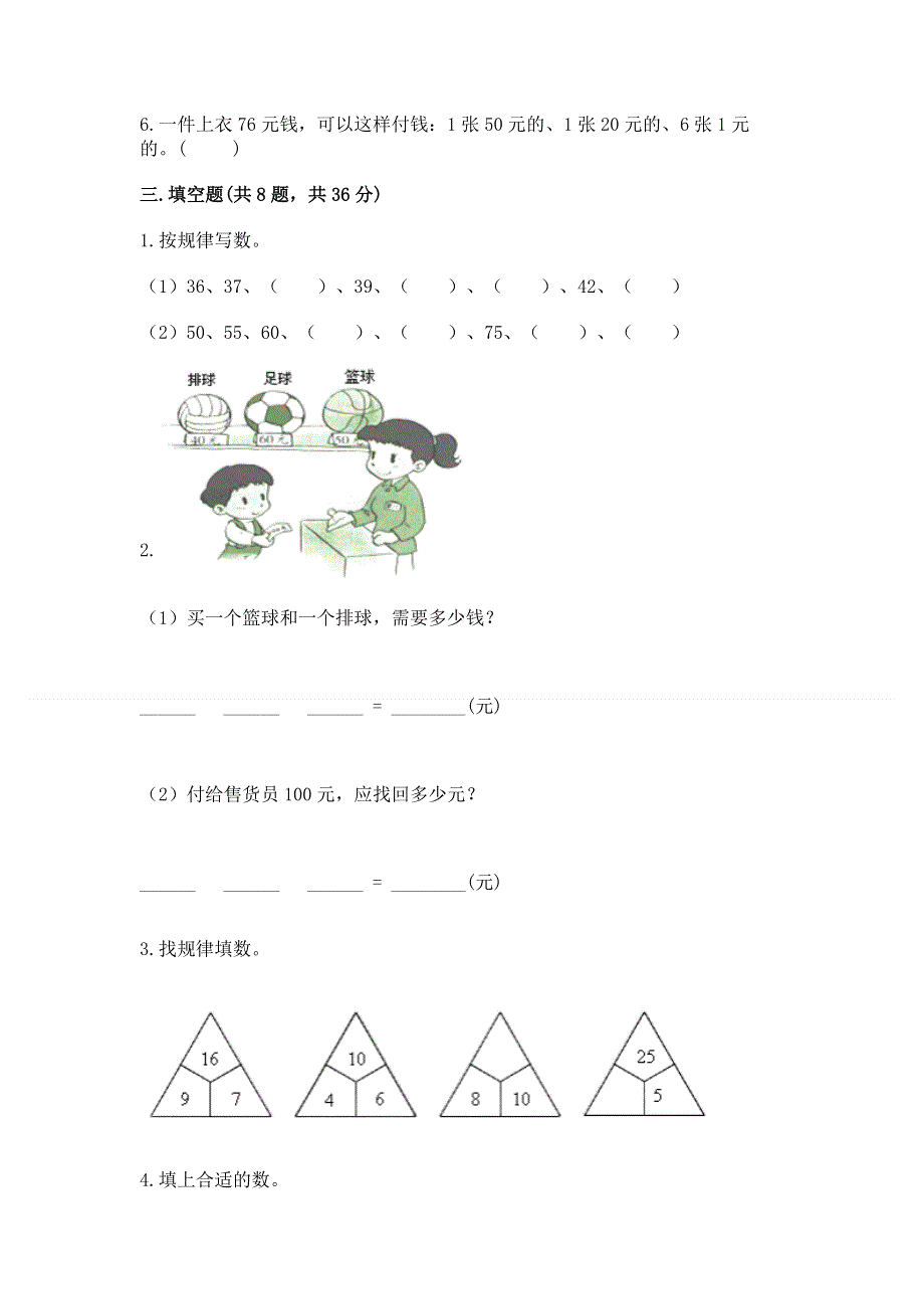 一年级下册数学期末测试卷（全国通用）.docx_第3页