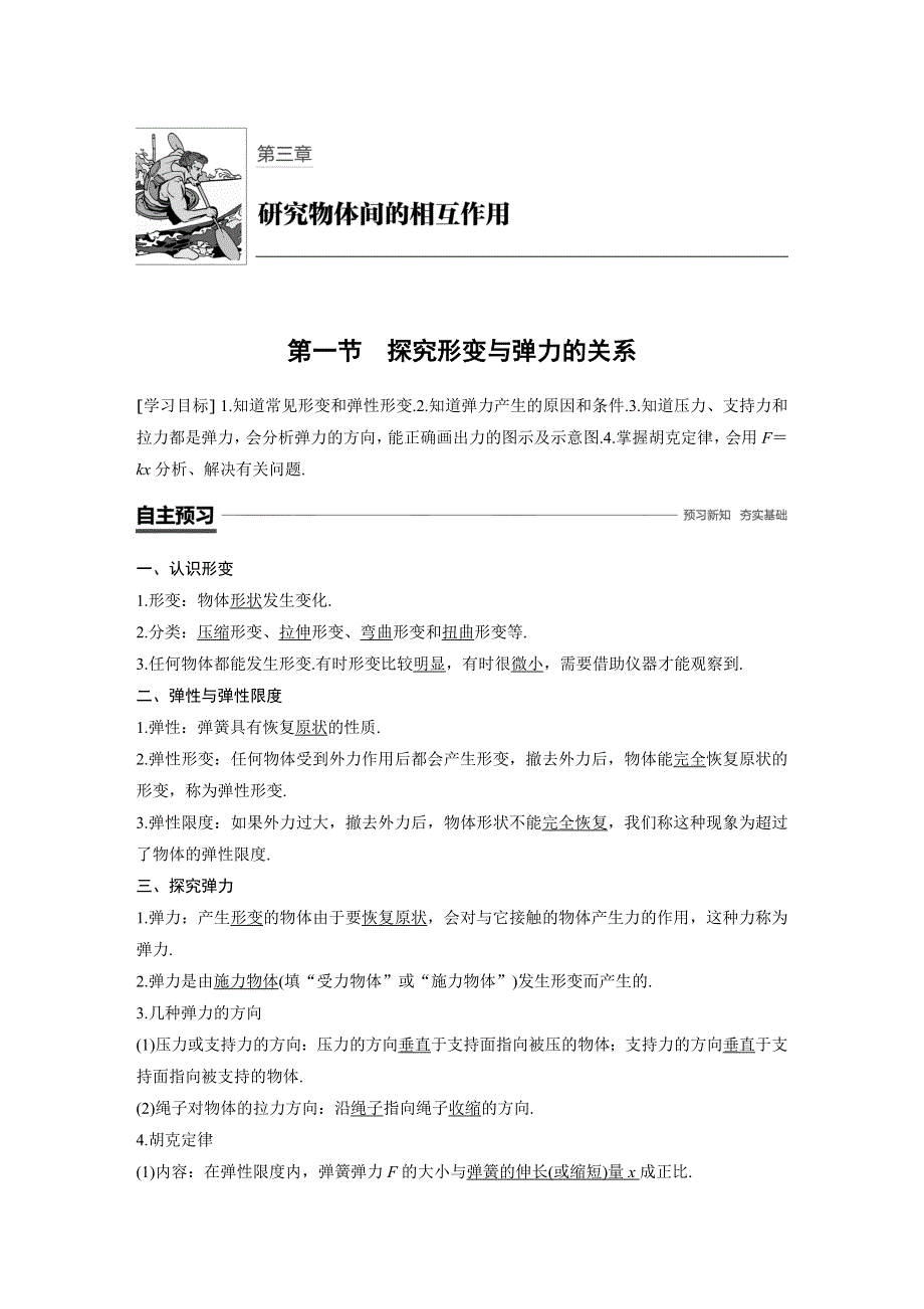 2018-2019物理新学案同步粤教版必修一讲义：第三章 研究物体间的相互作用 第一节 WORD版含答案.docx_第1页