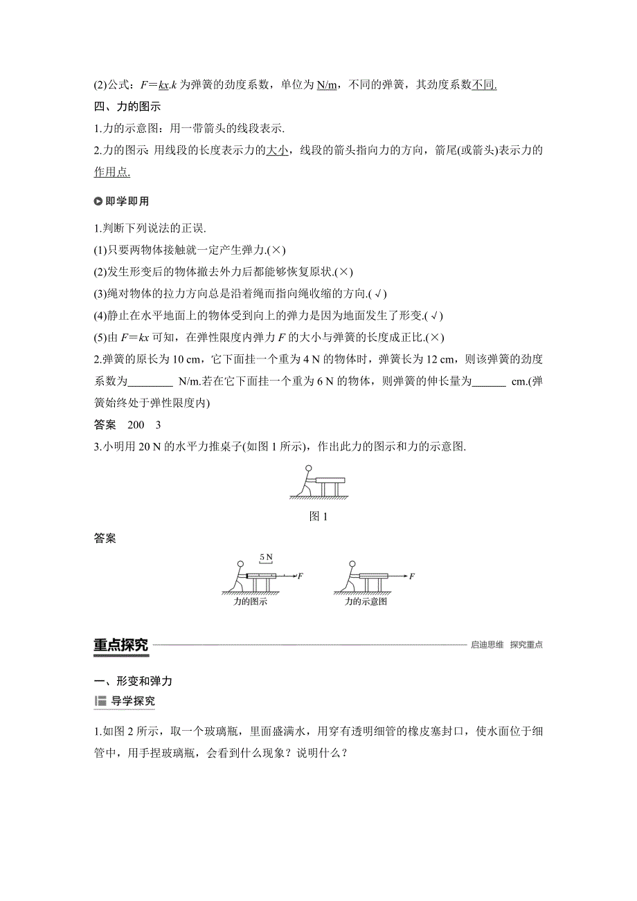 2018-2019物理新学案同步粤教版必修一讲义：第三章 研究物体间的相互作用 第一节 WORD版含答案.docx_第2页