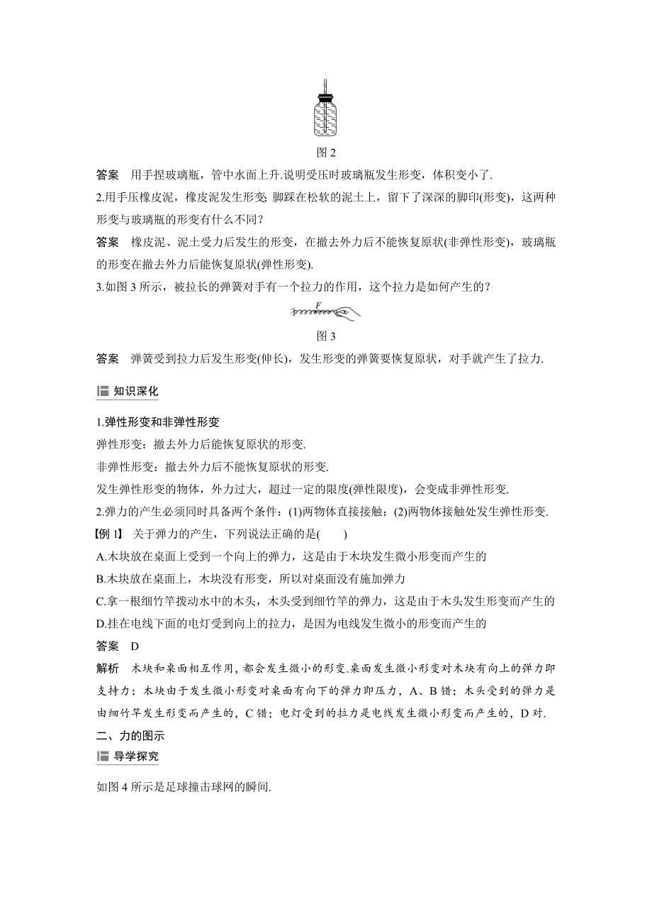 2018-2019物理新学案同步粤教版必修一讲义：第三章 研究物体间的相互作用 第一节 WORD版含答案.docx_第3页