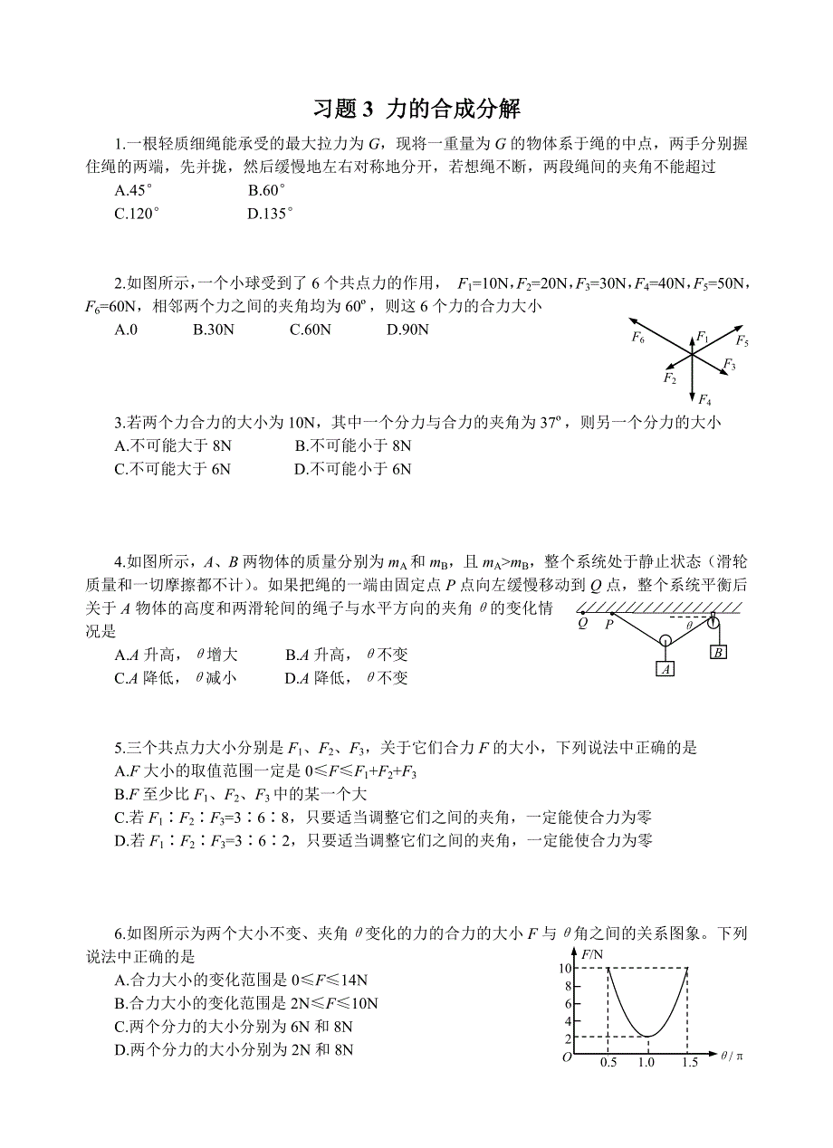 习题3 力的合成分解.doc_第1页