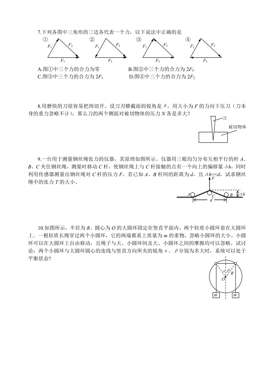 习题3 力的合成分解.doc_第2页