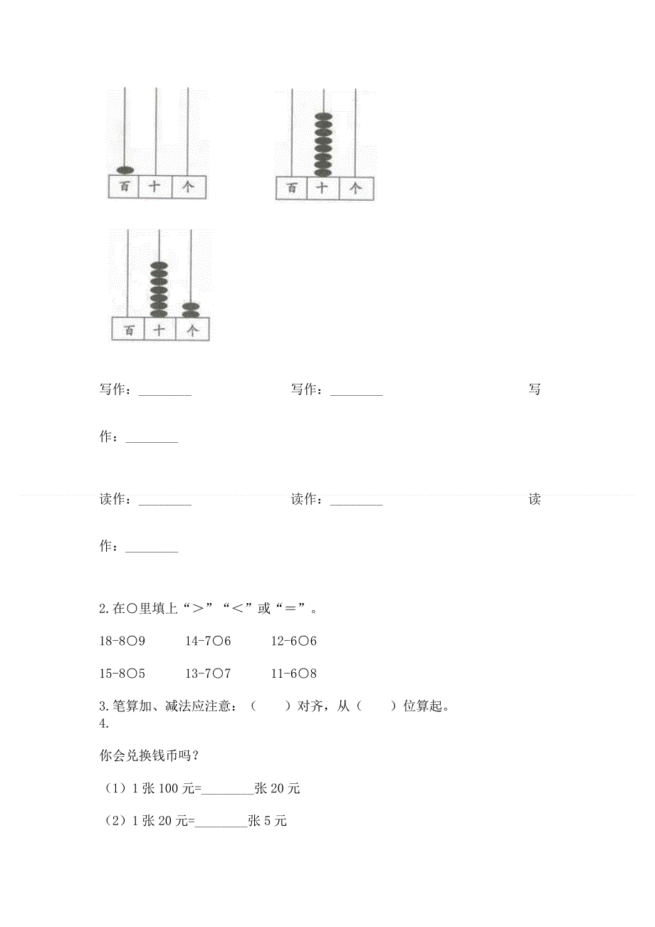 一年级下册数学期末测试卷附完整答案【全优】.docx_第2页