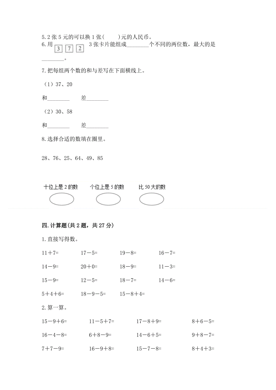 一年级下册数学期末测试卷附完整答案【全优】.docx_第3页