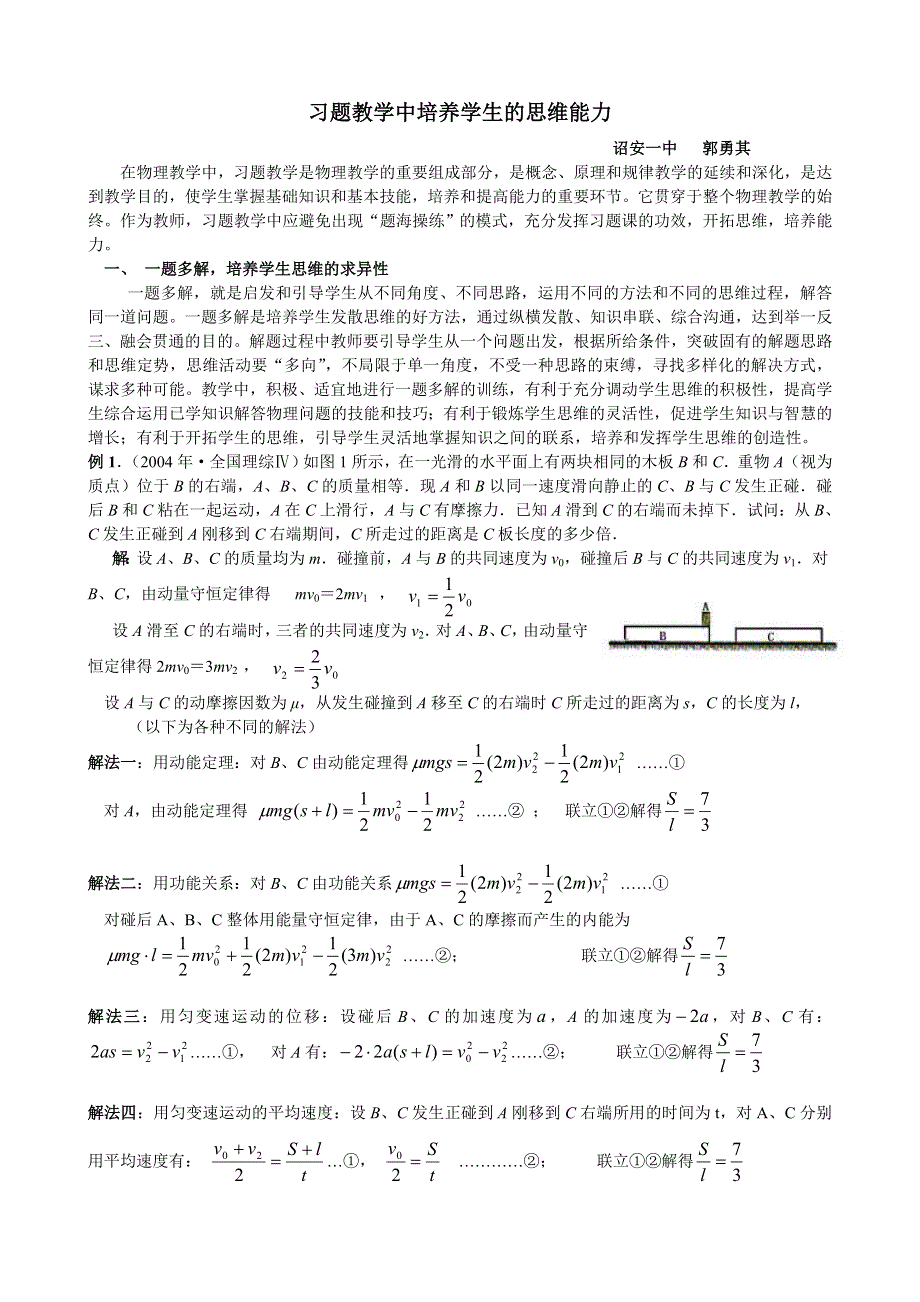 习题教学中培养学生的思维能力.doc_第1页