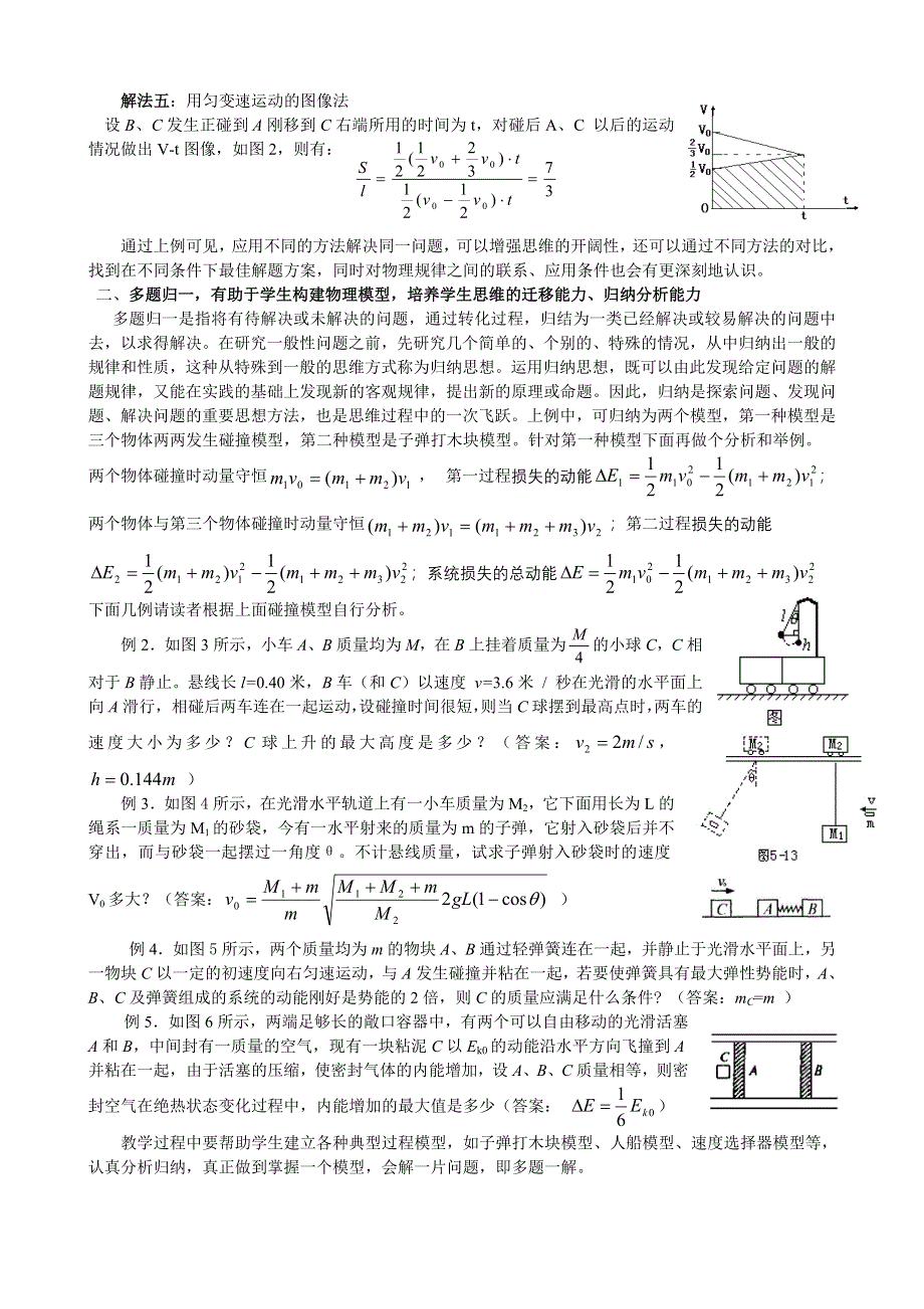 习题教学中培养学生的思维能力.doc_第2页