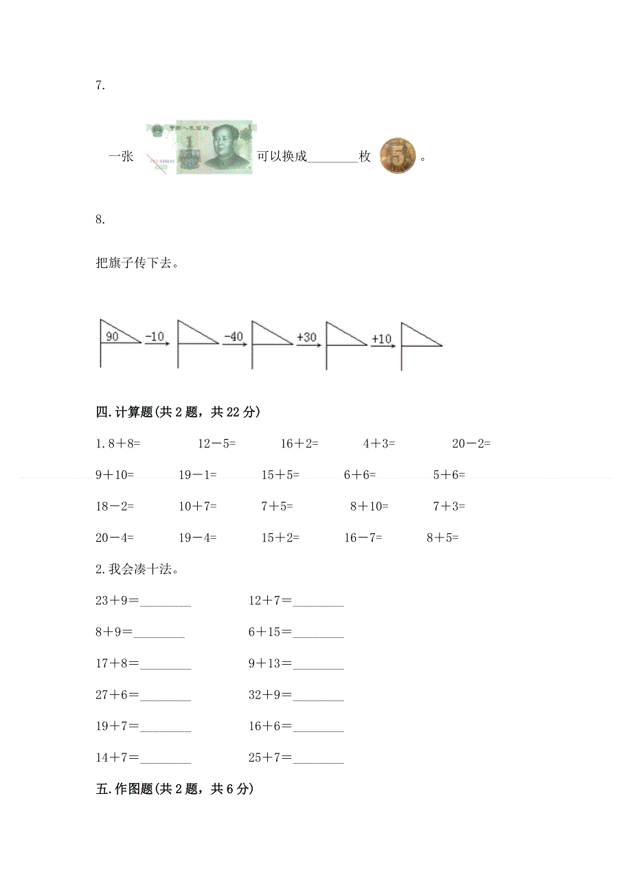 一年级下册数学期末测试卷附答案（典型题）.docx_第3页