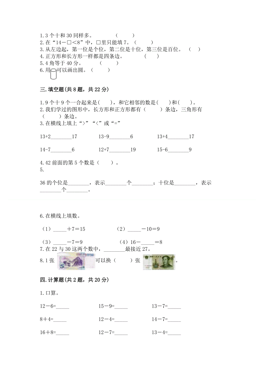 一年级下册数学期末测试卷附答案【轻巧夺冠】.docx_第2页